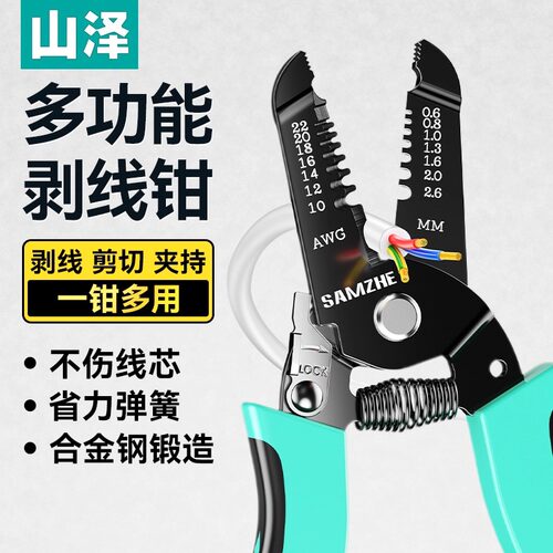 山泽多功能电工剥线钳
