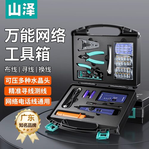 山泽家用工具箱套装多功能