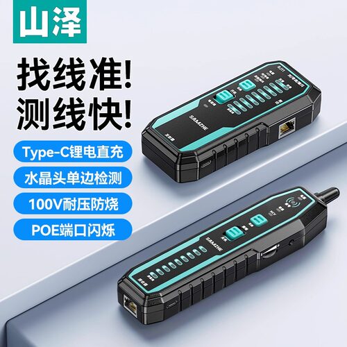 山泽网络寻线仪多功能抗干扰