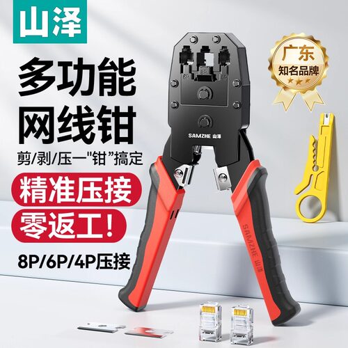 山泽家用网线钳水晶头专业级
