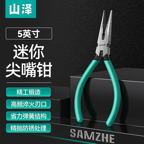 山泽尖嘴钳电工专用小号尖嘴钳子手工用diy迷你尖头5寸6寸大全