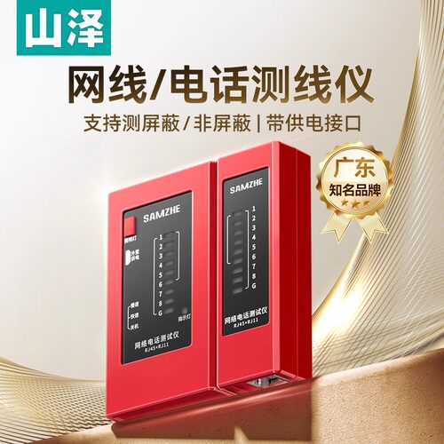 山泽网线检测器多功能专业