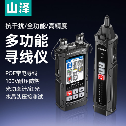 山泽多功能寻线仪网线网络通路测电仪网络诊断网络工具网络测试仪