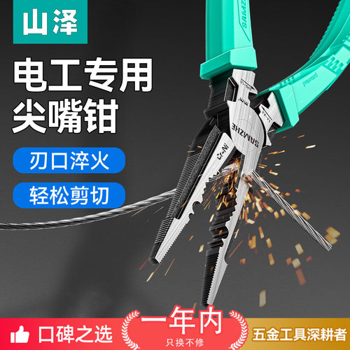 山泽尖嘴钳电工专用老虎钳工业级超硬斜口钳多功能6寸8寸钢丝钳子