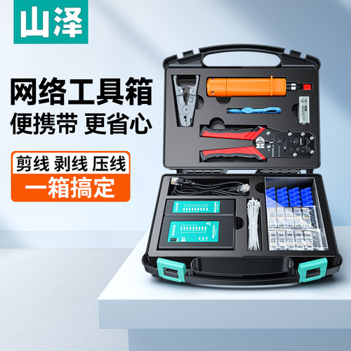 山泽网线钳电工专业级线路压线工具包扎带家用线缆护套剥线打线刀
