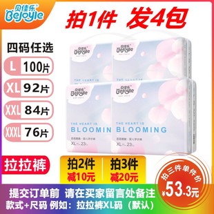 XXL XXXL超薄透气干爽学步裤 婴儿纸尿裤 贝佳乐拉拉裤 经济装