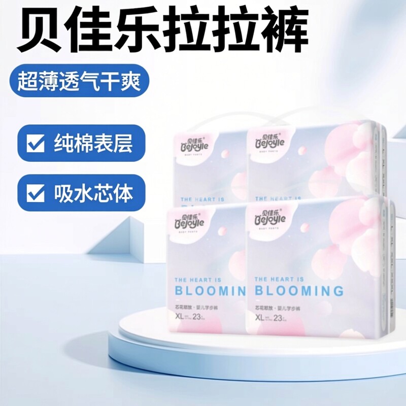 贝佳乐拉拉裤超薄透气xl学步裤