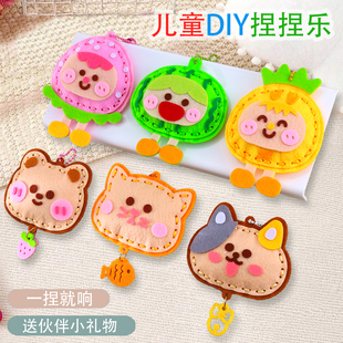 幼儿园diy钥匙扣手工创意挂件材料包儿童diy缝缝乐摆件礼物不织布