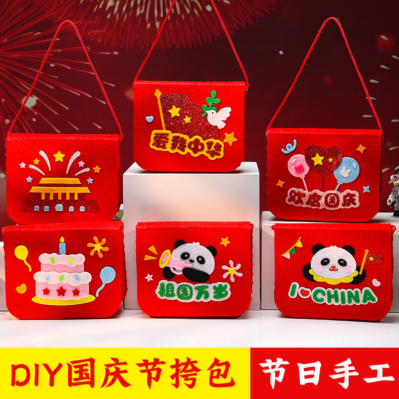 国庆节diy挎包国庆节儿童手工diy红军包不织布创意手工制作材料