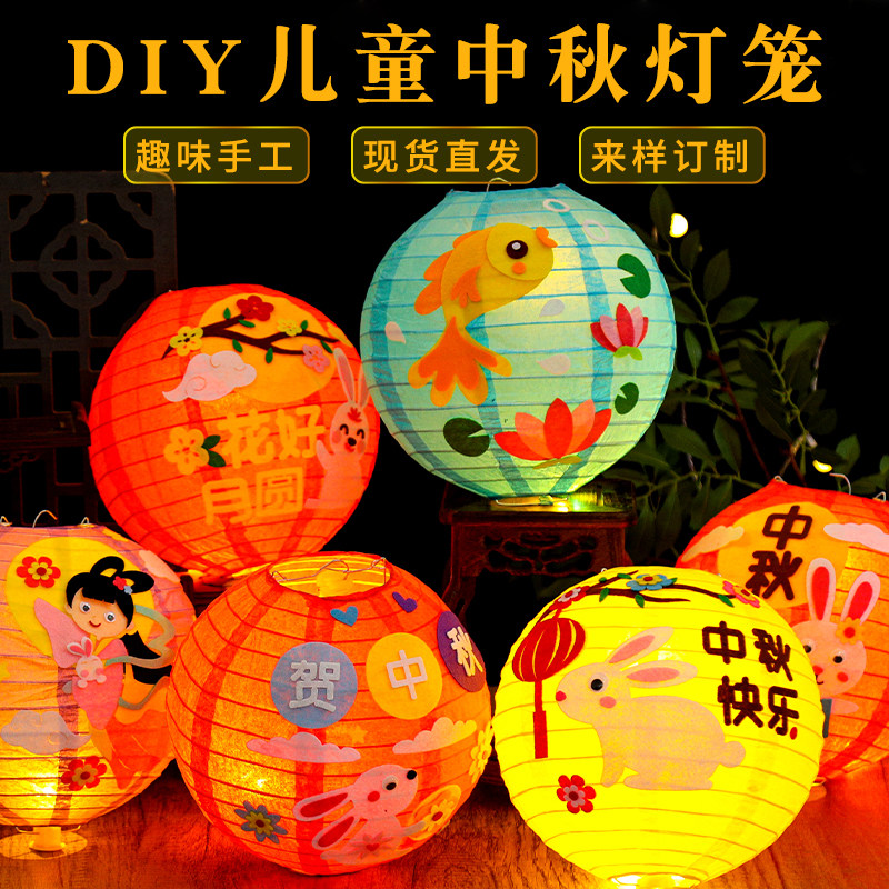 中秋纸灯笼儿童春节手工diy材料包幼儿园圆形手提发光灯笼灯谜