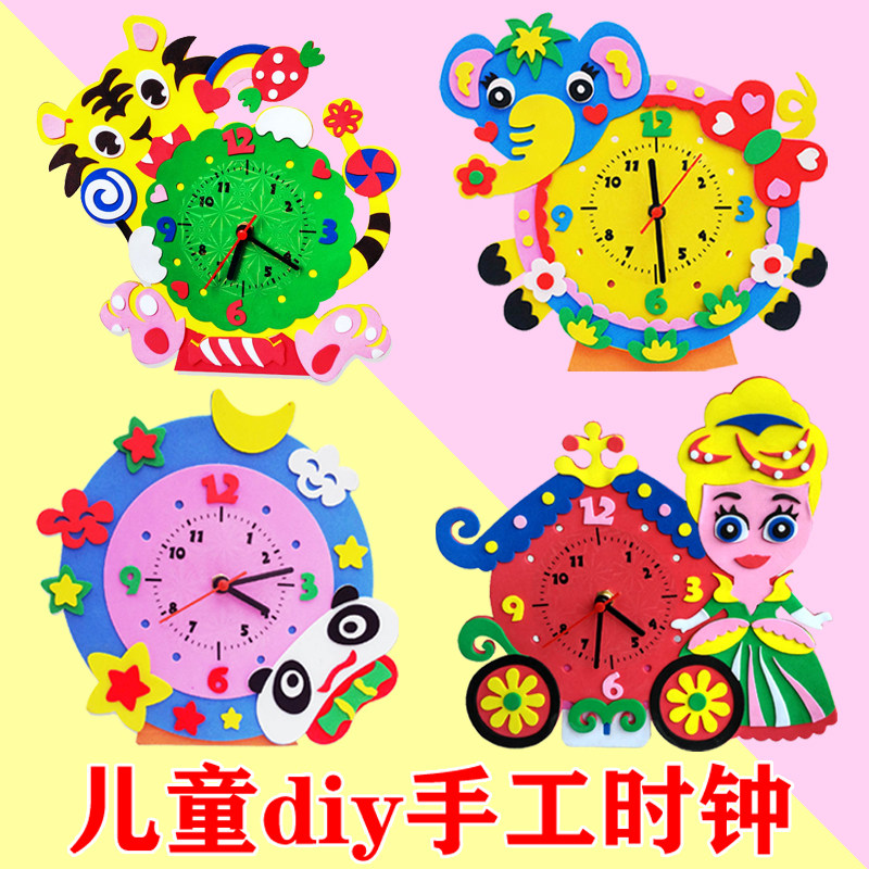 eva时钟表儿童手工制作幼儿园diy材料卡通钟立体时钟钟表粘贴画