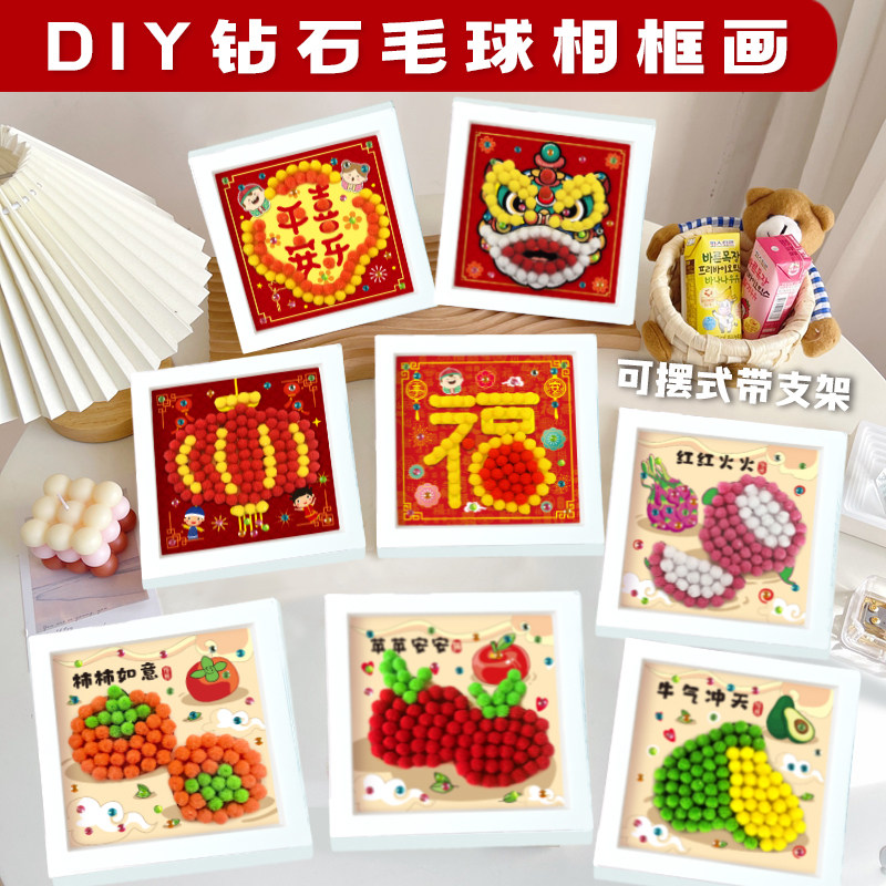 2026马年春节diy手工毛球相框画图片