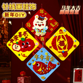儿童新年礼物元 饰 旦手工diy挂件马年穿线材料包缝缝乐挂饰春节装