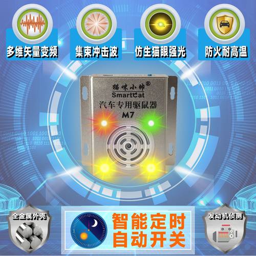 猫咪小帅汽车驱鼠器车载电子猫