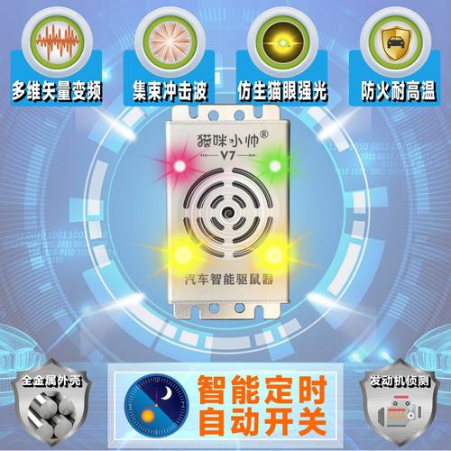 发动机舱驱鼠汽车驱鼠器猫咪小帅