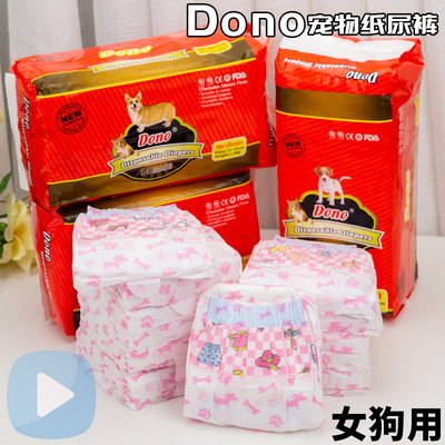 DONO母狗纸尿裤女宠物