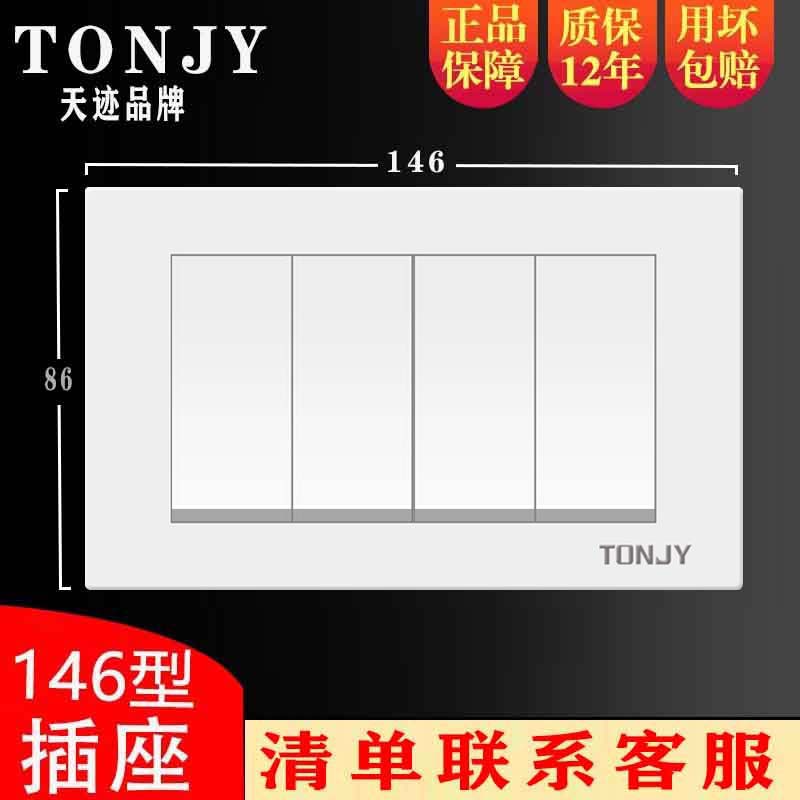 146型老式开关插座四开双控开关墙壁暗装4开单控灯照明开关面板 电子/电工 电源插座 原图主图