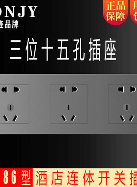 三位86型连体灰色开关插座十五孔暗装三联15孔组合酒店专用面板