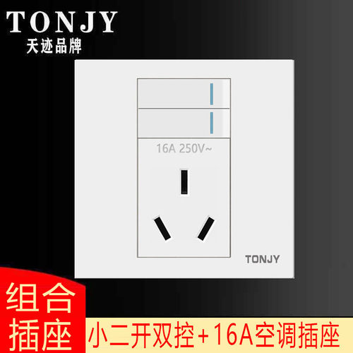 86型二开三孔16A插座墙壁暗装大功率空调热水器2开3孔带开关插座