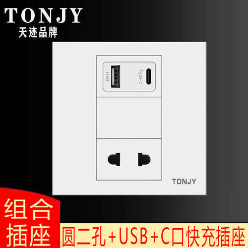 86型圆两孔插座USB带Type-C口床头手机快速充电二插暗装电源插座