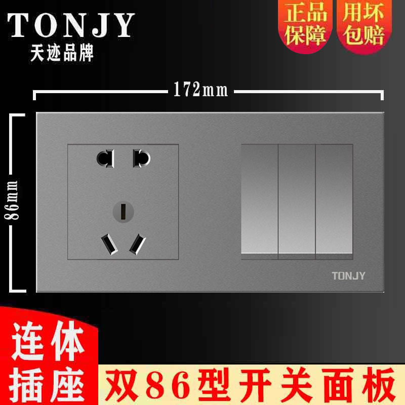 双86型连体开关插座三开双控五孔暗装两位联体3开5孔灰色插座面板