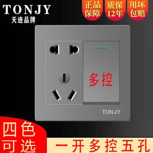 86型银灰色一开多控五孔插座暗装