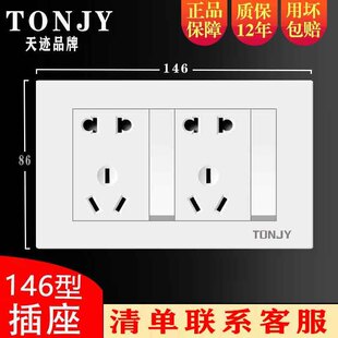 开关插座二开十孔六孔七孔八孔带开关墙壁暗装 146型老式 电源面板