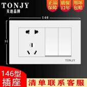 146型老式 2开双联5孔电源面板 开关插座二开双控五孔插座墙壁暗装