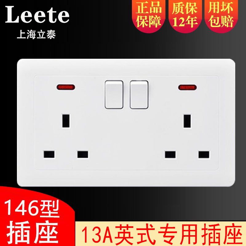 香港澳门146型13A英式插座暗装