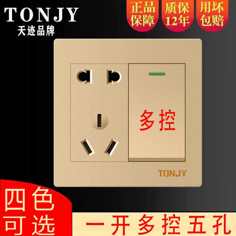 86型金色一开多控带五孔开关插座