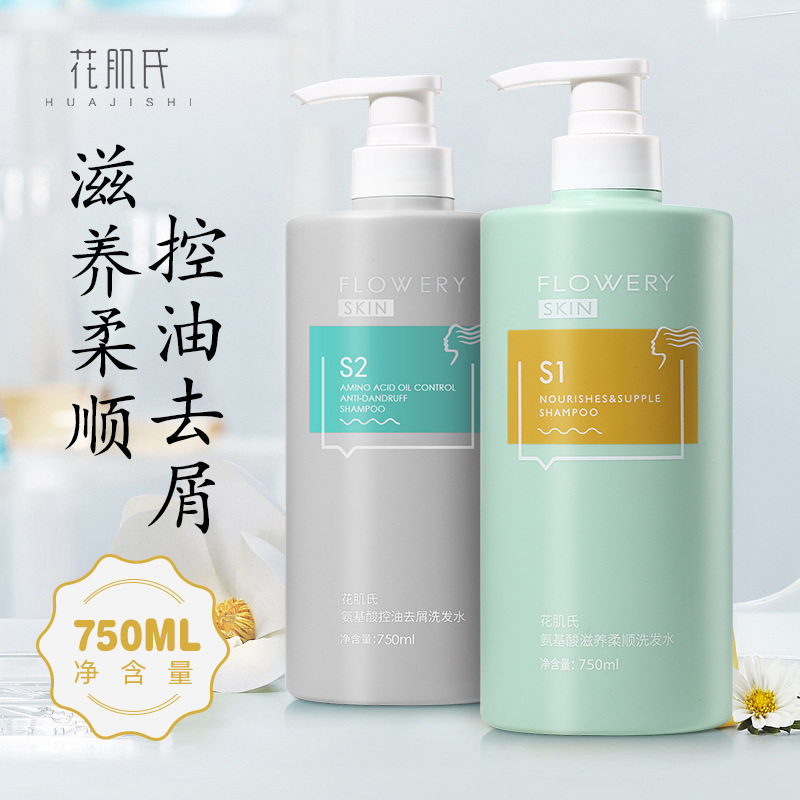 花肌氏氨基酸大瓶去屑洗发水液750ml香氛控油蓬松小红书推荐正品
