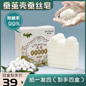 蚕丝除螨洗脸香皂美白