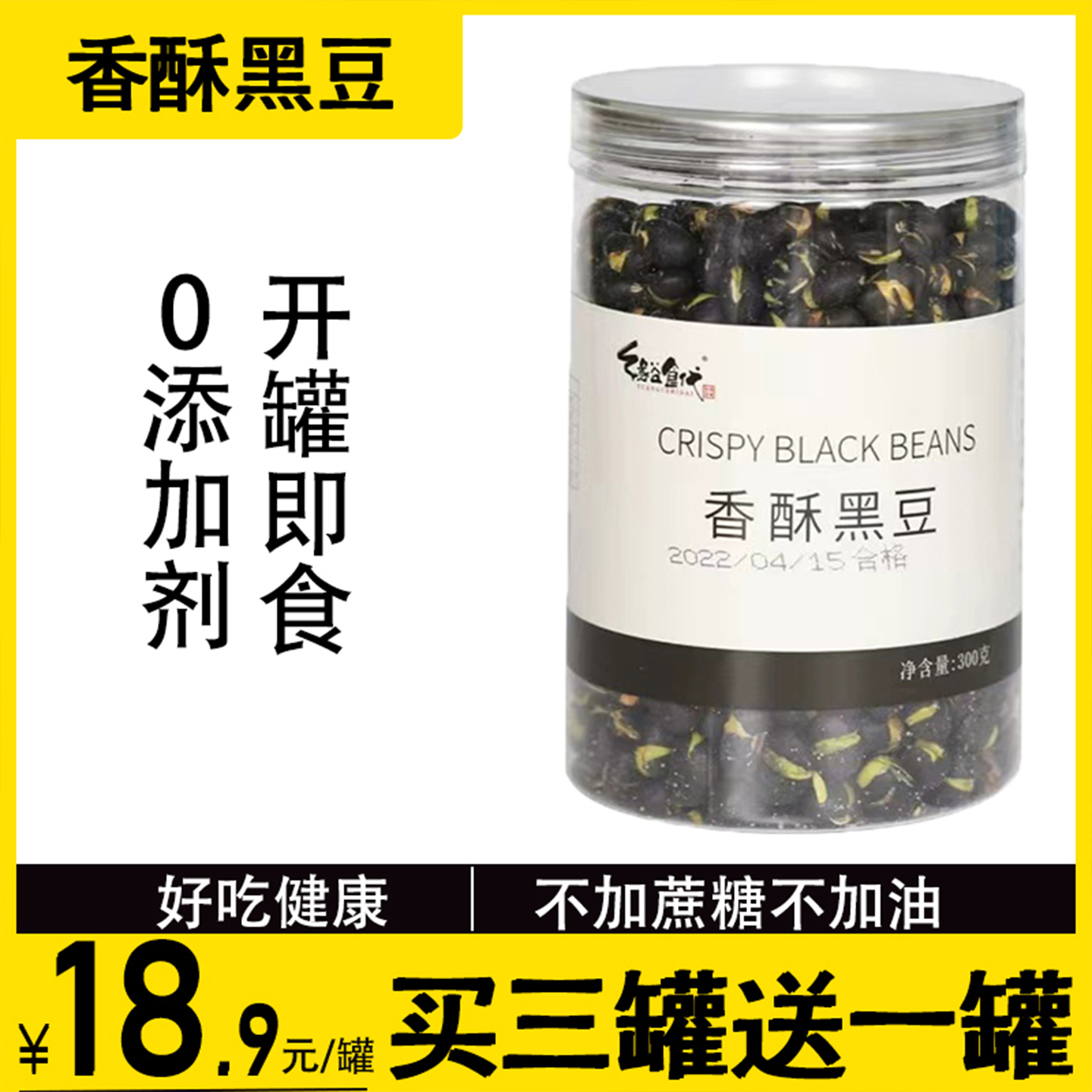香酥黑豆不添加防腐剂非油炸