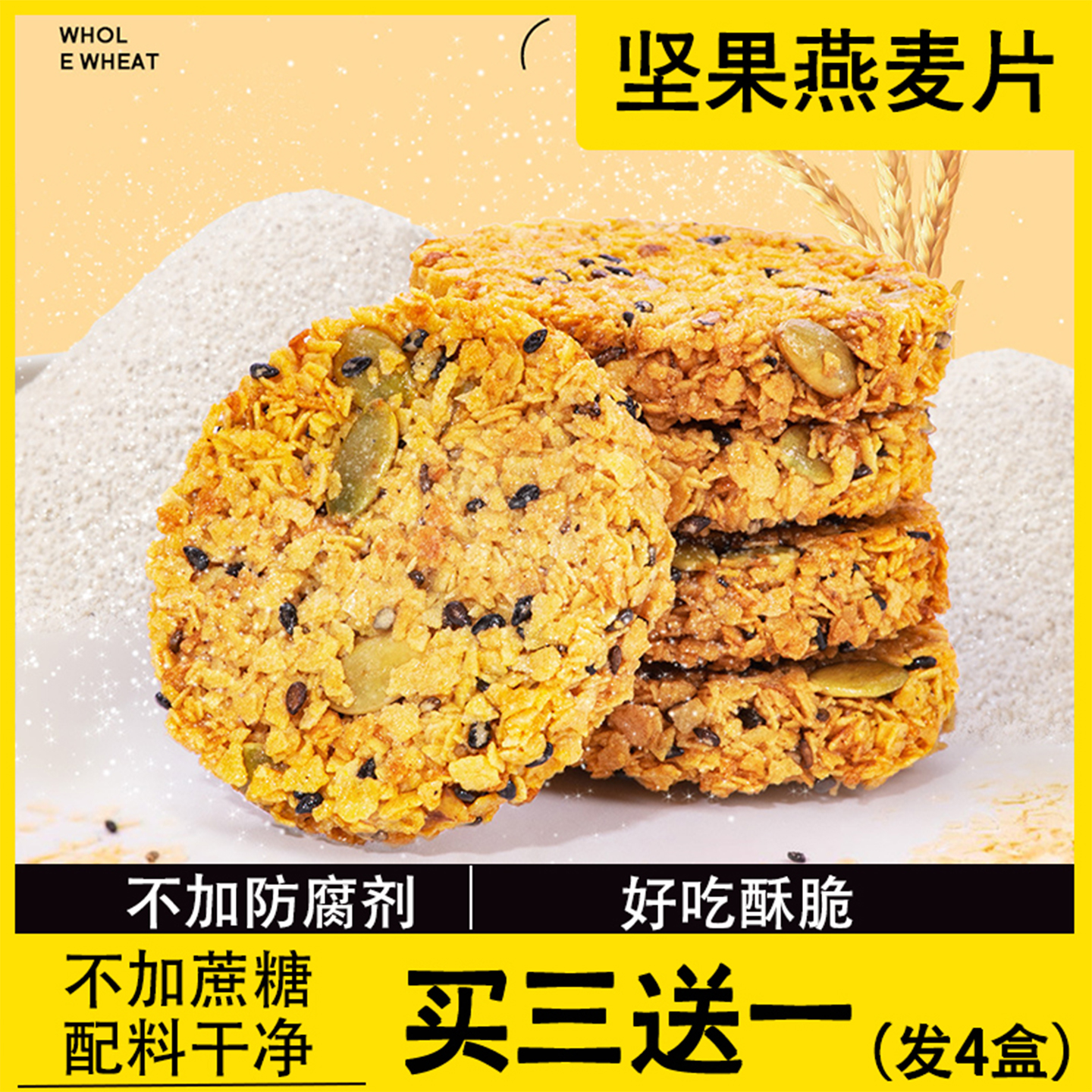 不加蔗糖好吃酥脆的坚果燕麦酥