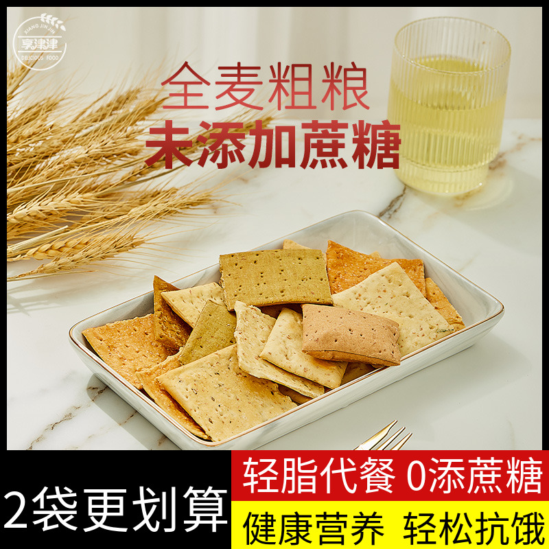 奇亚籽魔芋全麦饼干0蔗糖非油炸