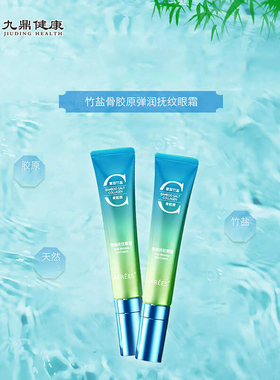 骨胶原弹润抚纹眼霜15g/瓶微商同款专柜正品