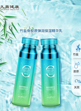 蒽菲竹盐骨胶原弹润保湿精华乳100ml/瓶微商同款