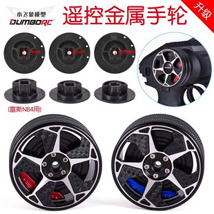 rc遥控器金属手轮小飞象全系列乐迪富斯nb4枪控防滑舵轮转轮升级