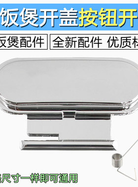 适配苏泊尔电饭煲开盖按钮开关按键CFXB40HC3/HC817/HC703/50HC7