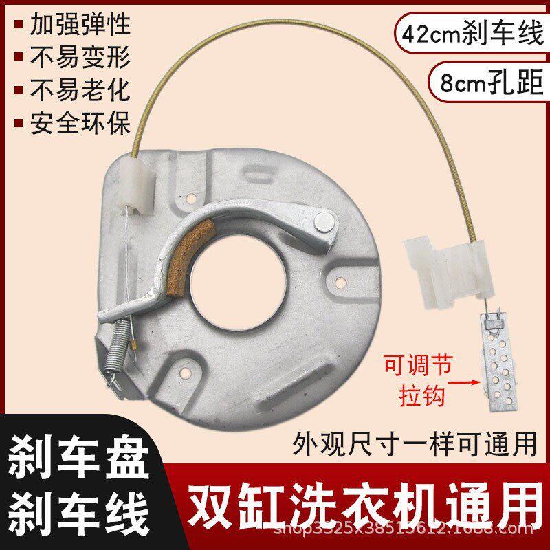 通用半自动洗衣机刹车盘双缸双桶脱水机甩干桶42cm钢丝拉线刹车片