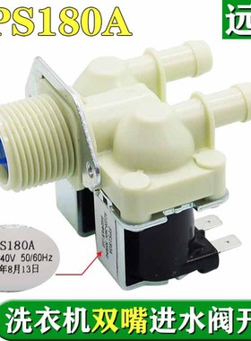 滚筒全自动洗衣机配件FPS180A双头双嘴进水阀电磁阀