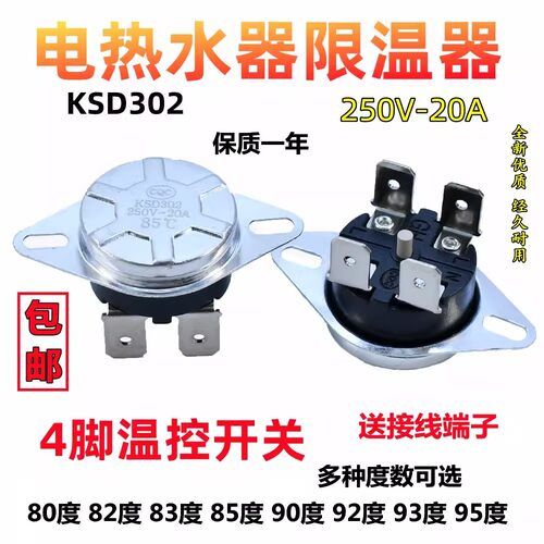 海尔美的万家乐电热水器限温器