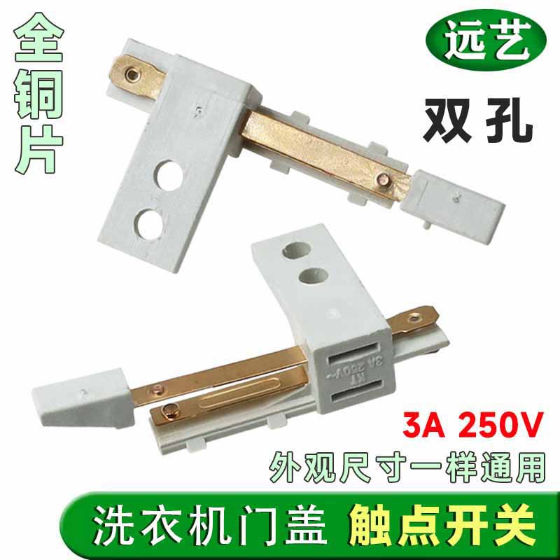 海尔洗衣机原装配件门盖开关