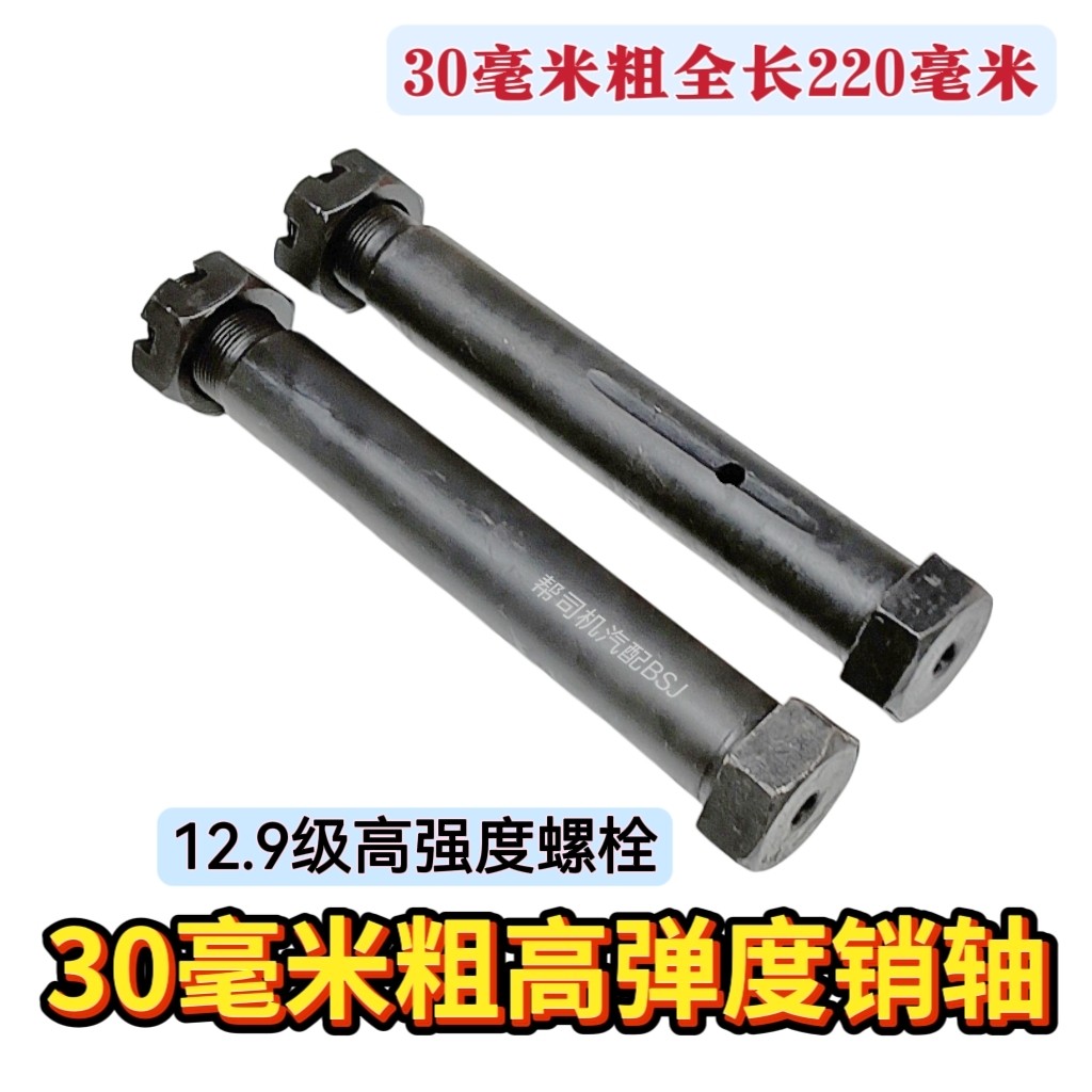 适用斯太尔杰狮货车挂车钢板销刹车蹄销30粗长220开花帽螺丝销子