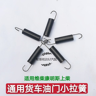 厂价批发汽车货车潍柴油门回位簧拉簧M6M8油门小球头通用万能拉簧