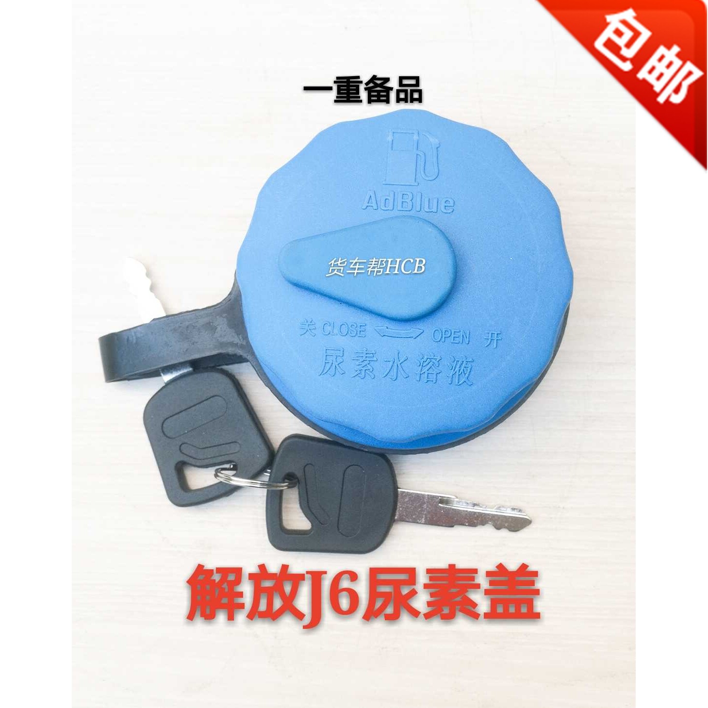 解放J6领航版板JH6新老款车用尿素溶液盖G6尿素箱盖