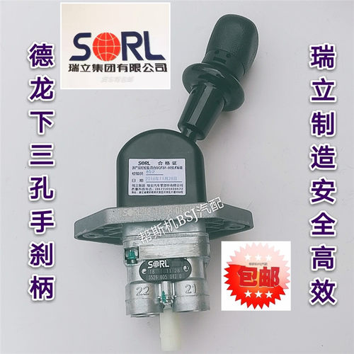 瑞立陕汽德龙F3OOO手刹柄手制动阀断气刹手柄手刹阀驻车手控阀