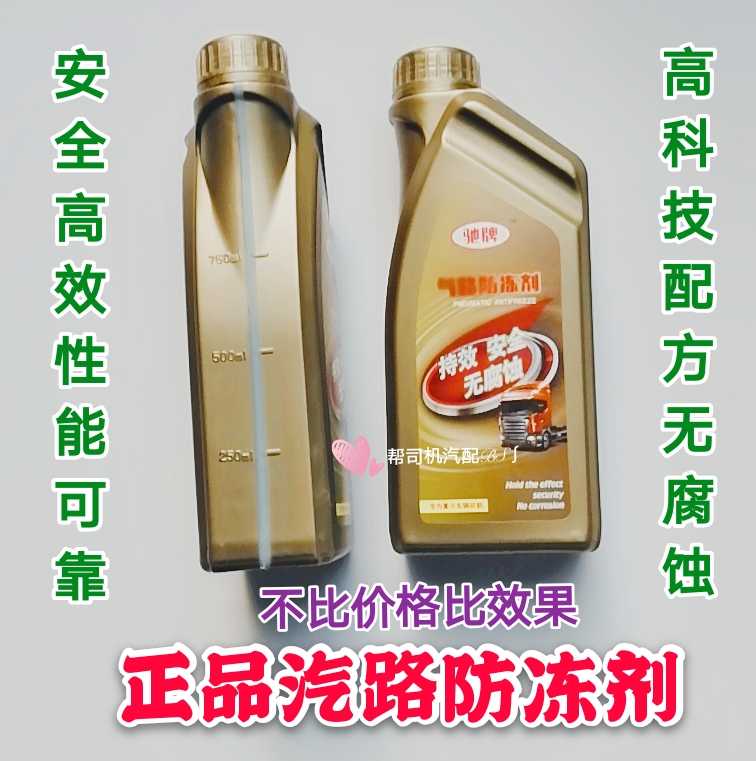 汽车气路防冻剂防冻液卡车货车
