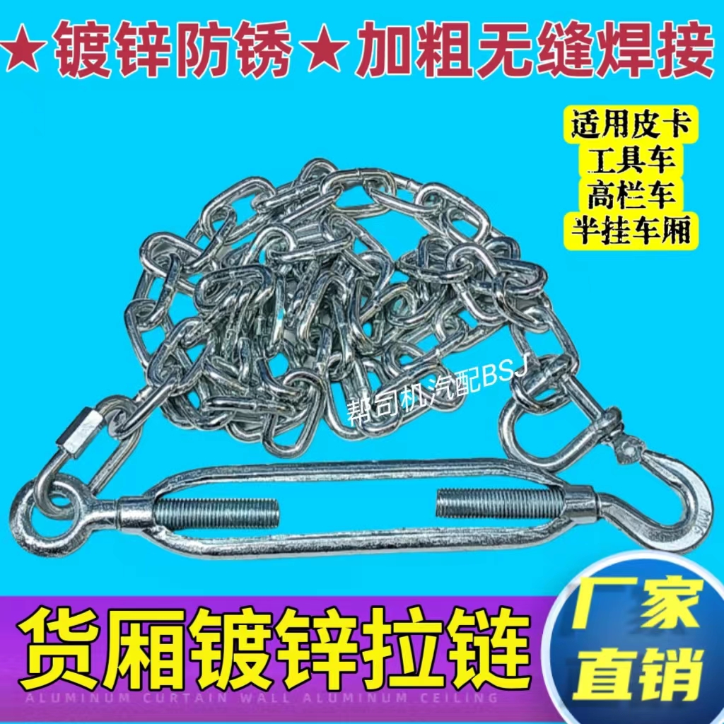 货车车厢立轴拉链拉大厢镀锌铁链