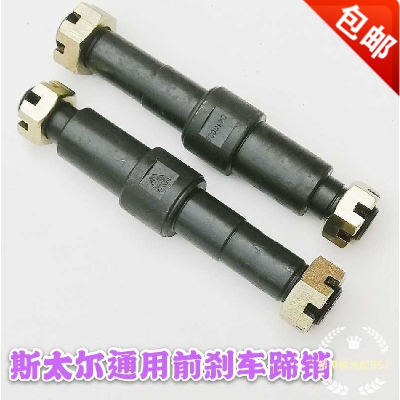 适用于重汽斯太尔前桥刹车蹄销豪沃奥龙红岩两头开花帽刹车蹄销轴